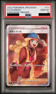 PSA10】 ボスの指令 《サカキ》 (SR) {106/096} [S2/反逆クラッシュ