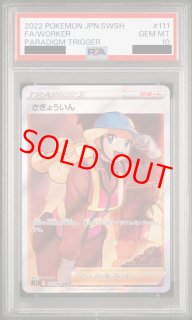 ポケモン - ポケモン カードゲーム さぎょういん SR パラダイム