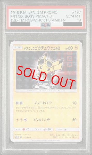 画像1: 【PSA10】ボスごっこピカチュウスカル団 (プロモ) {197/SM-P} [-] (1)