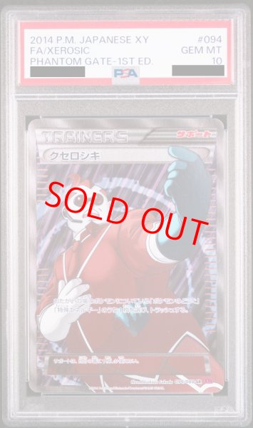 画像1: 【PSA10】クセロシキ (SR) {094/088} [XY4] (1)