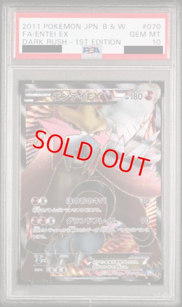 画像1: 【PSA10】エンテイEX (SR) {070/069} [BW4] (1)