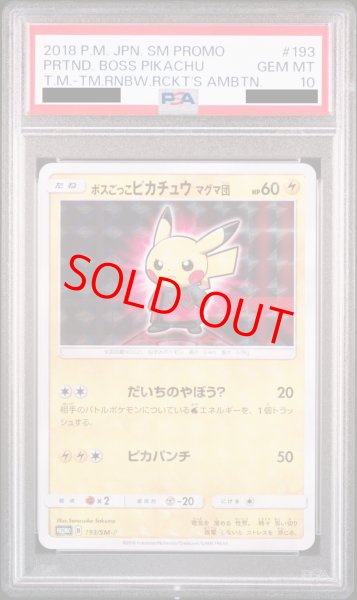 画像1: 【PSA10】ボスごっこピカチュウマグマ団 (プロモ) {193/SM-P} [-] (1)