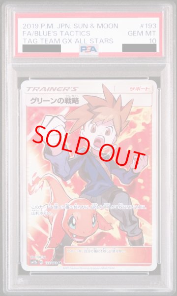 画像1: 【PSA10】グリーンの戦略 (SR) {193/173} [SM12a] (1)