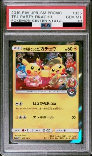 PSA10】 ポンチョを着たピカチュウ (プロモ) {038/SM-P