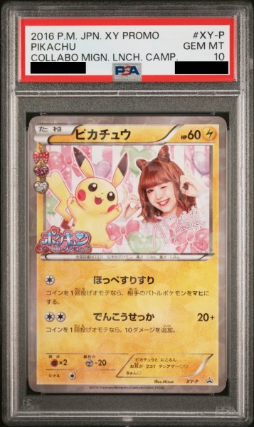 画像1: 【PSA10】 ピカチュウ 《藤田ニコル》 (プロモ) {XY-P} [XY] (1)