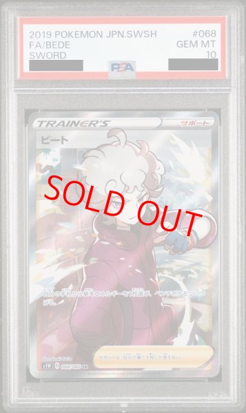 画像1: 【PSA10】ビート (SR) {068/060} [S1W] (1)