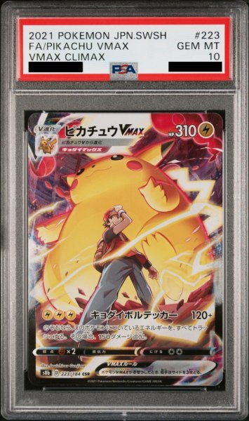 画像1: 【PSA10】ピカチュウVMAX (CSR) {223/184} [S8b] (1)
