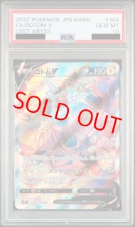 希少　PSA10 GEM MT ロトムV ロストアビス PSA10 ギラティナV SA SR ロストアビス ポケモンカード #111 GEM MT