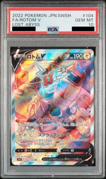 画像1: 【PSA10】 ロトムV (SR) {104/100} [S11/ロストアビス] [SS] (1)