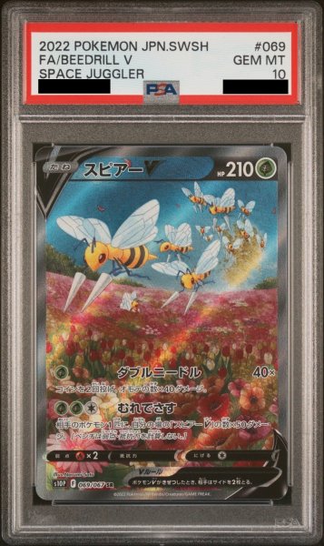 画像1: 【PSA10】スピアーV SA (SR) {069/067} [S10P] (1)