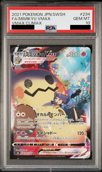画像1: 【PSA10】ミミッキュVMAX (CSR) {234/184} [S8b] (1)