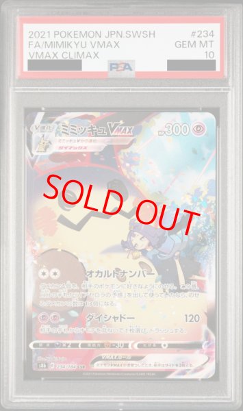 画像1: 【PSA10】ミミッキュVMAX (CSR) {234/184} [S8b] (1)
