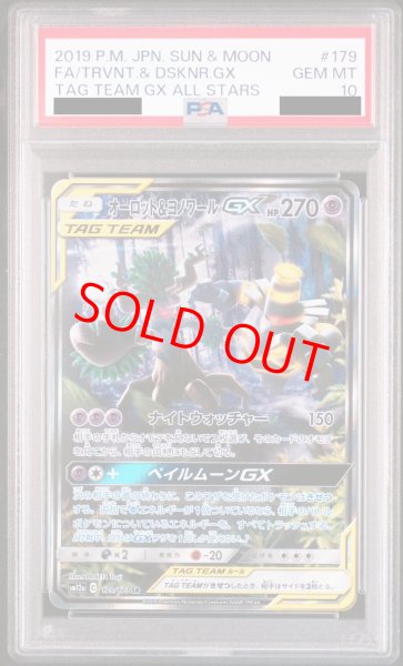 画像1: 【PSA10】 オーロット&ヨノワールGX SA (SR) {179/173} [SM12a] (1)