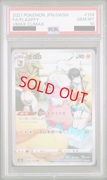 画像1: 【PSA10】モココ (CHR) {194/184} [S8b] (1)