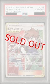 PSA10】 レッド&グリーン (SR) {108/095} [SM12/オルタージェネシス