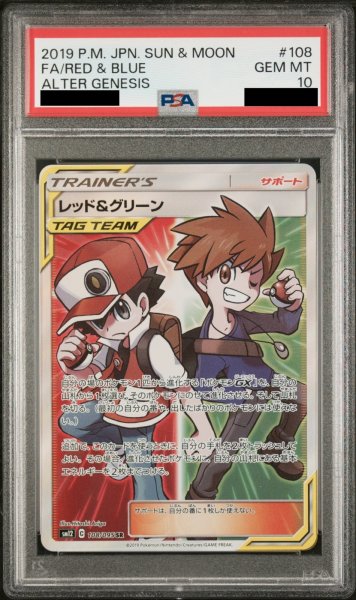 画像1: 【PSA10】 レッド&グリーン (SR) {108/095} [SM12/オルタージェネシス] [SM] (1)