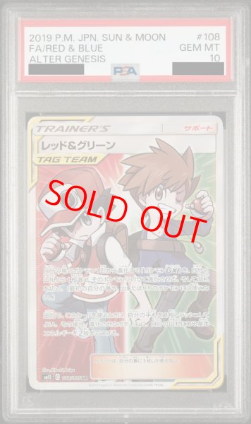 画像1: 【PSA10】レッド&グリーン (SR) {108/095} [SM12] (1)