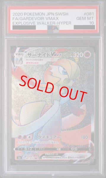 画像1: 【PSA10】サーナイトVMAX (HR) {081/070} [S2a] (1)