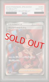 PSA10】 おとなのおねえさん (SR) {083/076} [S3a] - magi通販