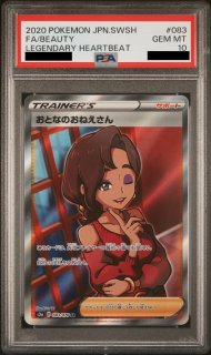 PSA10】 ガラルサンダーV SA (SR) {076/070} [S5a] - magi通販