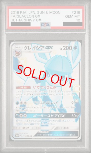 画像1: 【PSA10】グレイシアGX (SSR) {215/150} [SM8b] (1)
