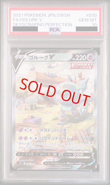 画像1: 【PSA10】ゴルーグV SA (SR) {070/067} [S7D] (1)