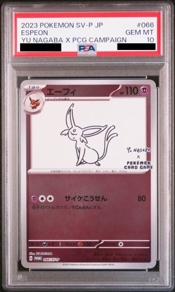 画像1: 【PSA10】 エーフィ(YU NAGABA) (プロモ) {066/SV-P} [-] (1)