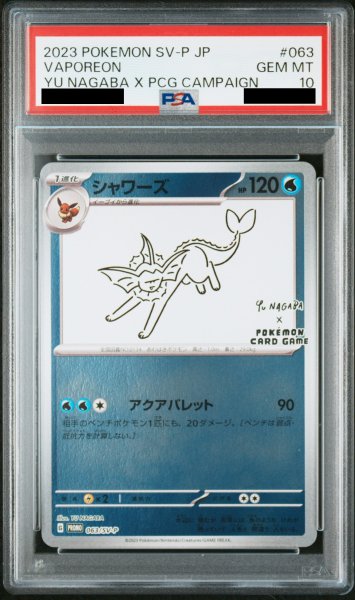 画像1: 【PSA10】 シャワーズ(YU NAGABA) (プロモ) {063/SV-P} [-] (1)