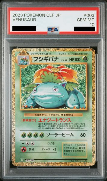 画像1: 【PSA10】フシギバナLv.67 (Classic) {003/032} [CLL] (1)