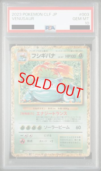 画像1: 【PSA10】フシギバナLv.67 (Classic) {003/032} [CLL] (1)