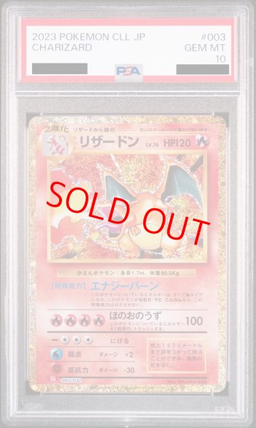 PSA10】リザードン Lv.76 (Classic) {003/032} [CLL] - magi通販