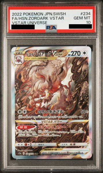画像1: 【PSA10】ヒスイゾロアークVSTAR (SAR) {234/172} [S12a] (1)