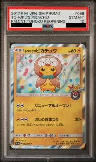 PSA10】モクロー (プロモ) {290/SM-P} [-] - magi通販【ポケモン