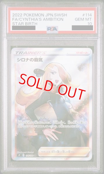 画像1: 【PSA10】 シロナの覇気 (SR) {114/100} [S9] (1)