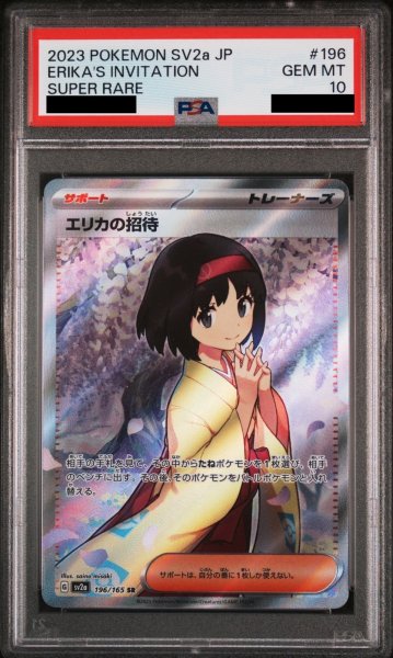 画像1: 【PSA10】 エリカの招待 (SR) {196/165} [SV2a/ポケモンカード151] [SV] (1)