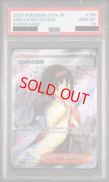 画像1: 【PSA10】 エリカの招待 (SR) {196/165} [SV2a/ポケモンカード151] [SV] (1)