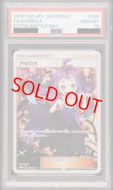 PSA10】 アセロラ 《エクストラバトル》 (プロモ) {395/SM-P} [SM