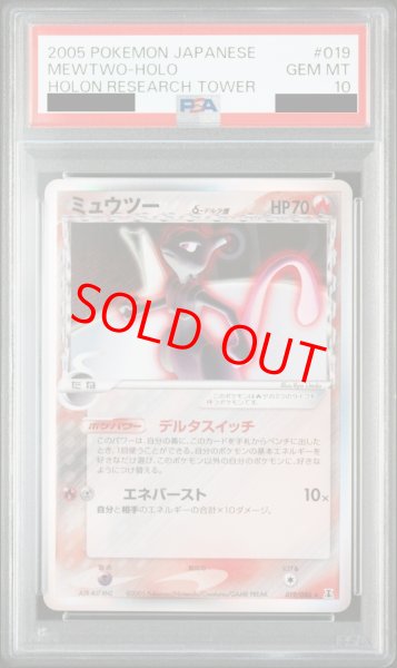 画像1: 【PSA10】ミュウツーδ種 (-) {019/086} [PCG6] (1)