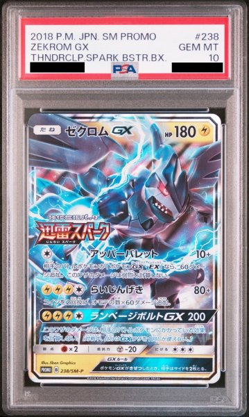 画像1: 【PSA10】 ゼクロムGX (プロモ) {238/SM-P} [SM] (1)