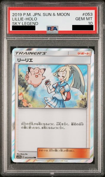 画像1: 【PSA10】 リーリエ (TR) {053/054} [SM10b/スカイレジェンド] [SM] (1)