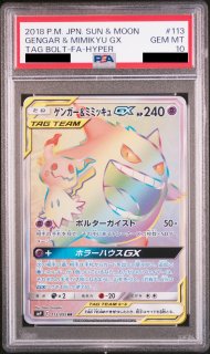 PSA10】 ニンフィアGX (HR) {064/051} [SM1+/サン&ムーン] [SM] - magi