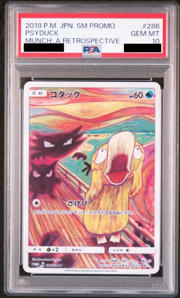 画像1: 【PSA10】コダック (プロモ) {286/SM-P} [-] (1)