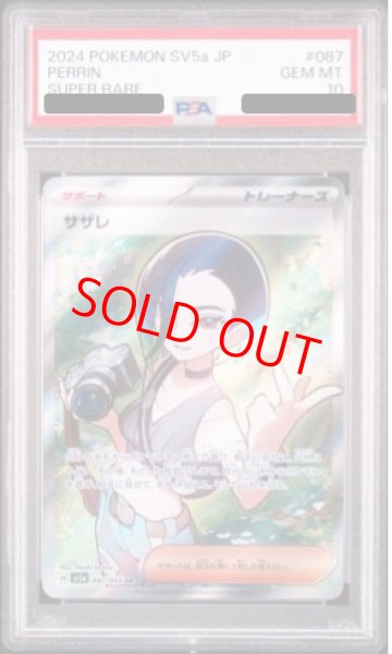 PSA10】 サザレ (SR) {087/066} [SV5a/クリムゾンヘイズ] [SV