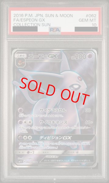 PSA10】エーフィGX (プロモ) {124/SM-P} - magi通販【ポケモン