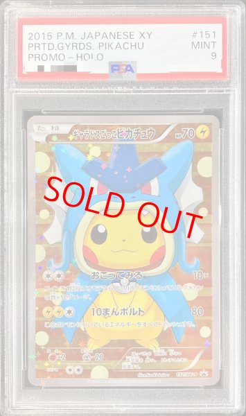 画像1: 【PSA9】ギャラドスごっこピカチュウ (プロモ) {151/XY-P} [-] (1)