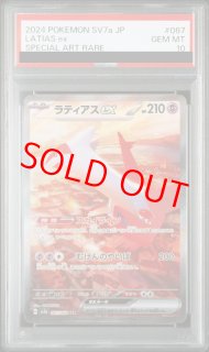 PSA10】 ラティアスex (SAR) {087/064} [SV7a/楽園ドラゴーナ] [SV