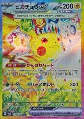 PSA10】 ピカチュウex (SR) {122/106} [SV8/超電ブレイカー] [SV