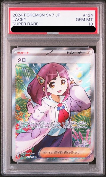 画像1: 【PSA10】 タロ (SR) {124/102} [SV7/ステラミラクル] [SV] (1)