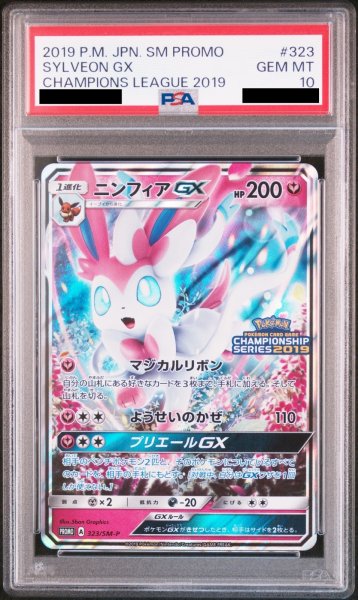 画像1: 【PSA10】 ニンフィアGX 《チャンピオンシップ2019》 (プロモ) {323/SM-P} [SM] (1)