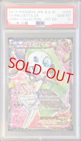 PSA10】メロエッタEX (SR) {025/020} [SC] - magi通販【ポケモンカード